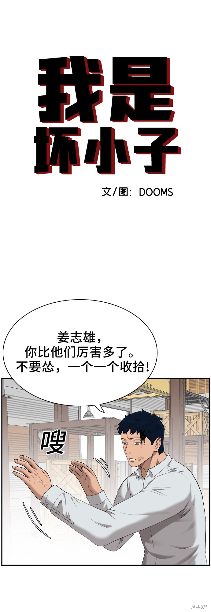《我是坏小子》漫画最新章节第34话免费下拉式在线观看章节第【3】张图片