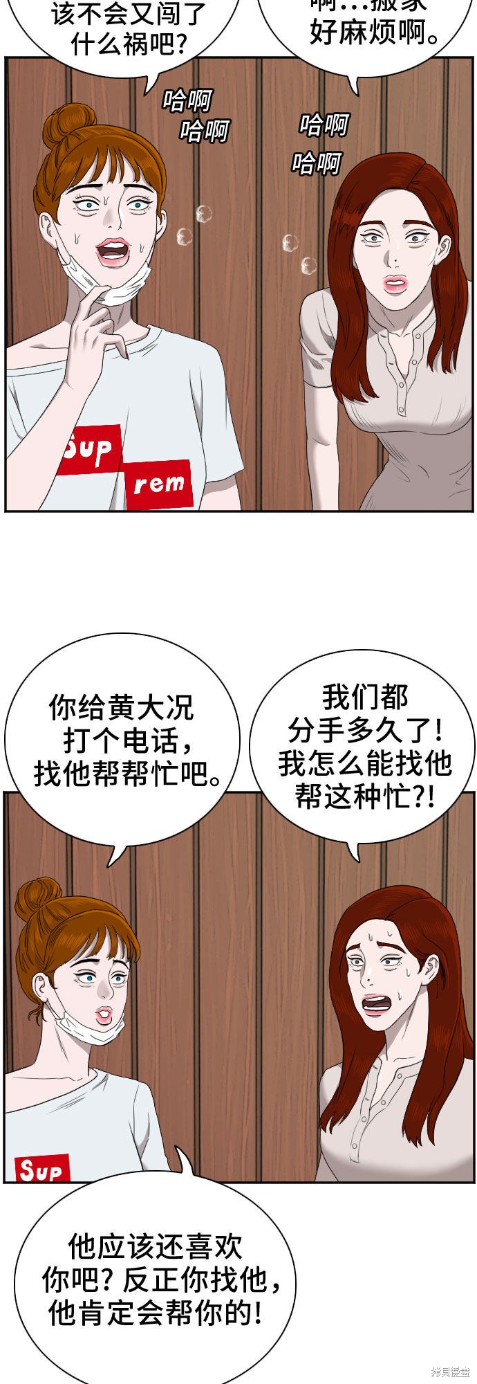 《我是坏小子》漫画最新章节第58话免费下拉式在线观看章节第【5】张图片