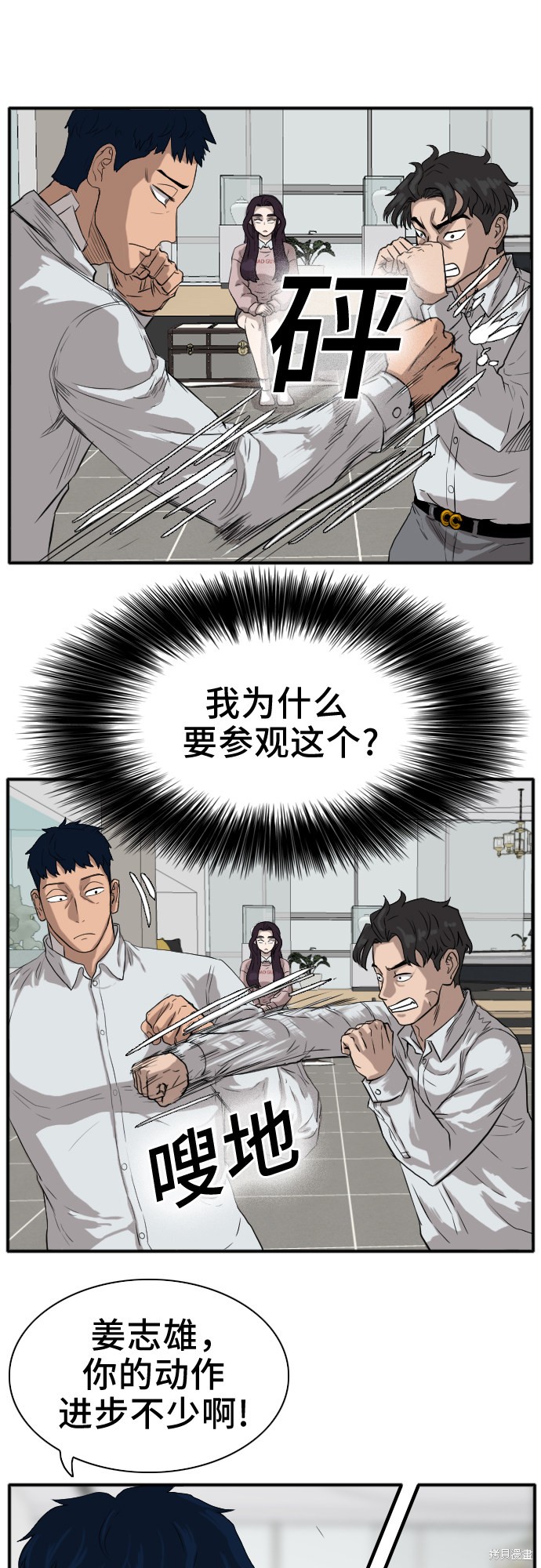《我是坏小子》漫画最新章节第16话免费下拉式在线观看章节第【20】张图片