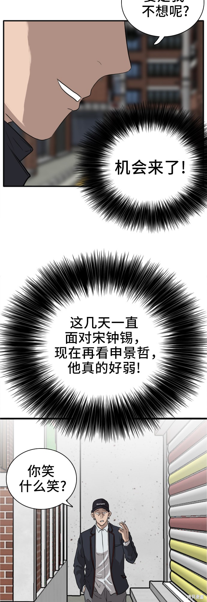 《我是坏小子》漫画最新章节第16话免费下拉式在线观看章节第【64】张图片