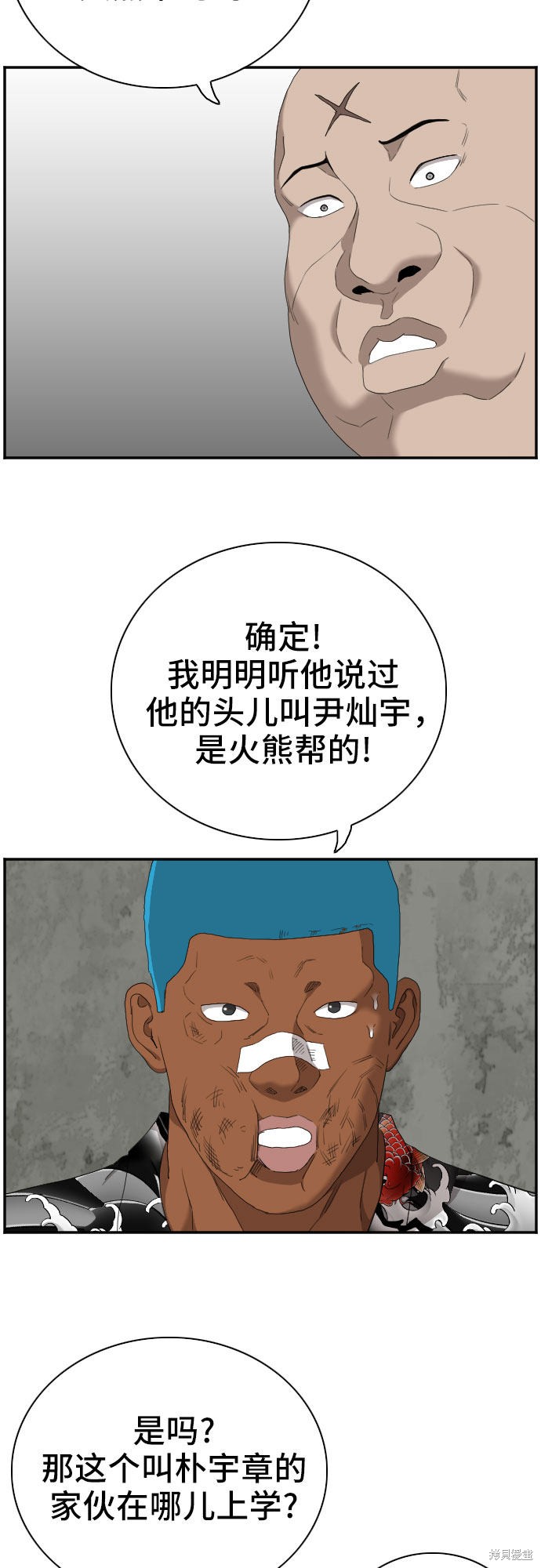 《我是坏小子》漫画最新章节第57话免费下拉式在线观看章节第【43】张图片