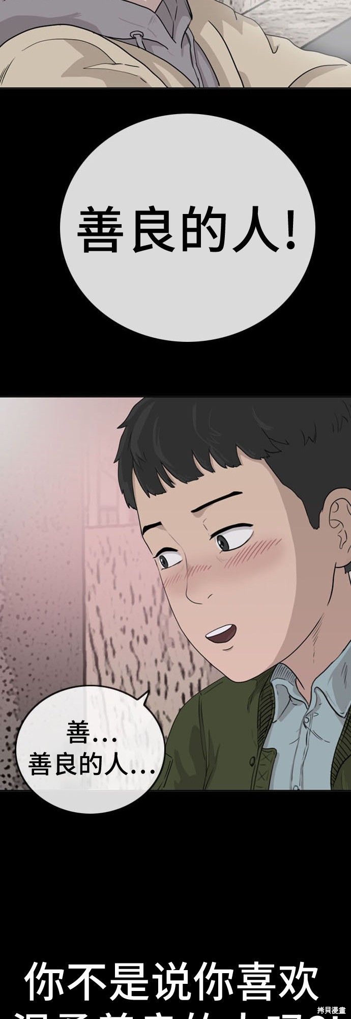 《我是坏小子》漫画最新章节第37话免费下拉式在线观看章节第【17】张图片