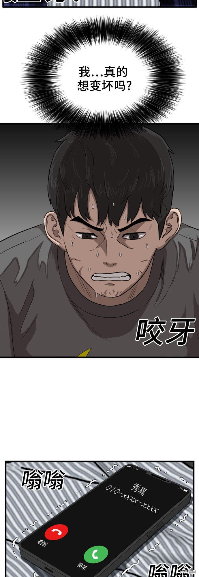 《我是坏小子》漫画最新章节第12话免费下拉式在线观看章节第【65】张图片