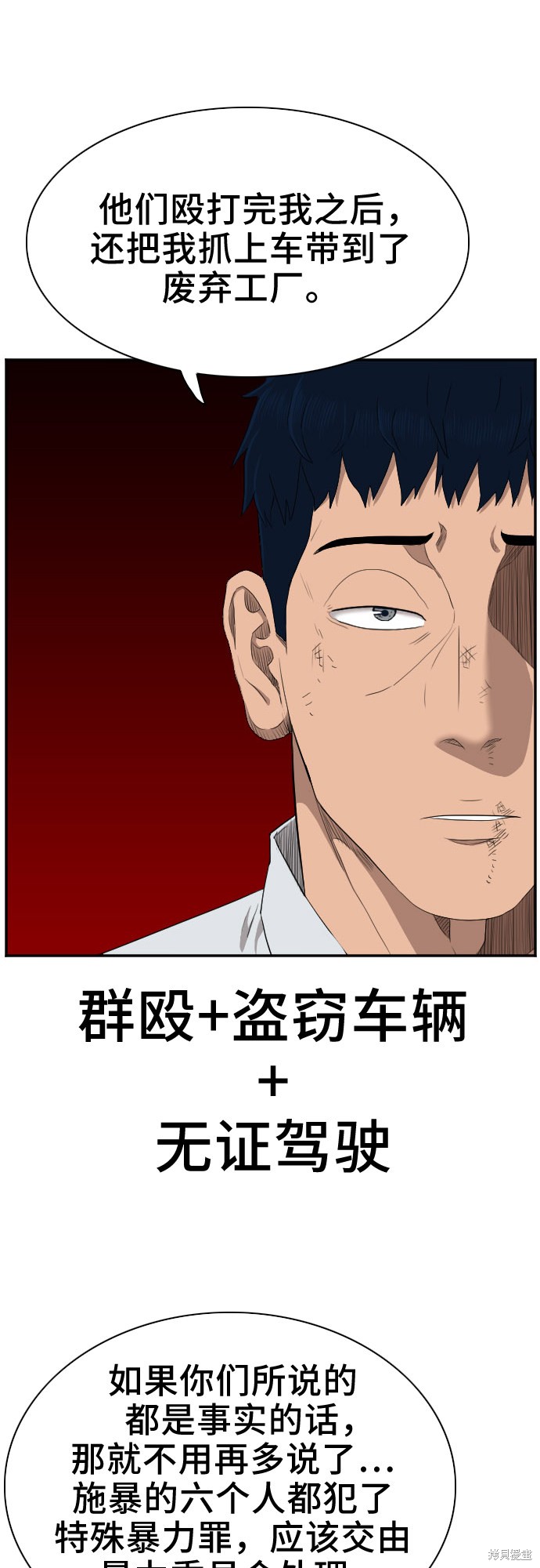 《我是坏小子》漫画最新章节第39话免费下拉式在线观看章节第【50】张图片