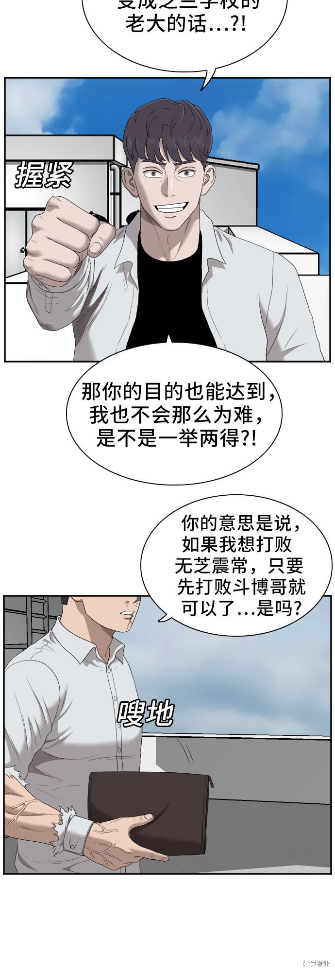 《我是坏小子》漫画最新章节第50话免费下拉式在线观看章节第【42】张图片