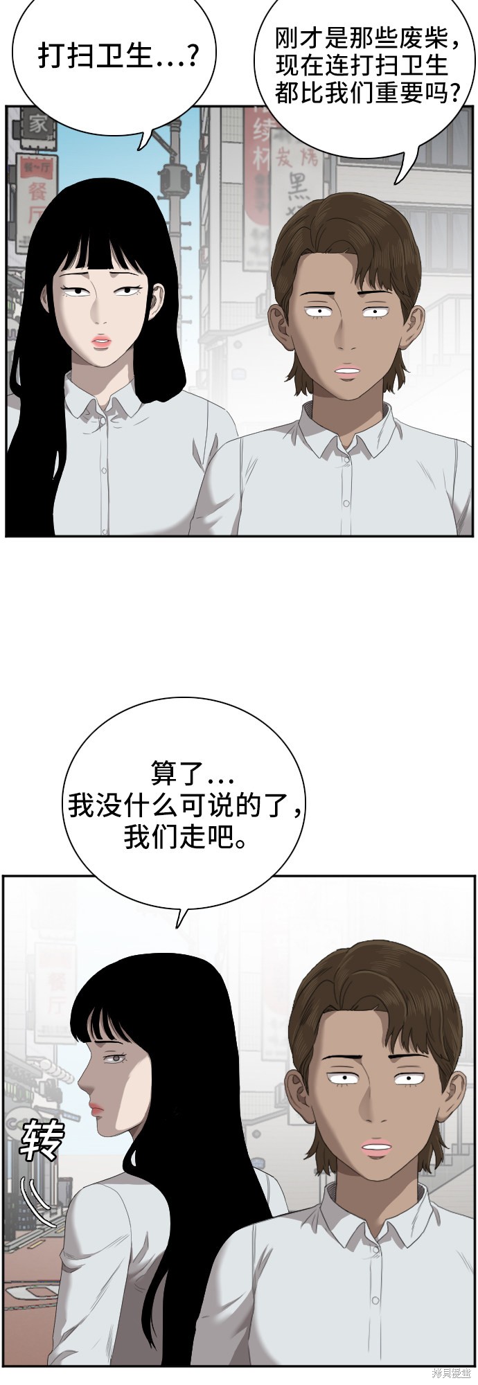 《我是坏小子》漫画最新章节第47话免费下拉式在线观看章节第【11】张图片