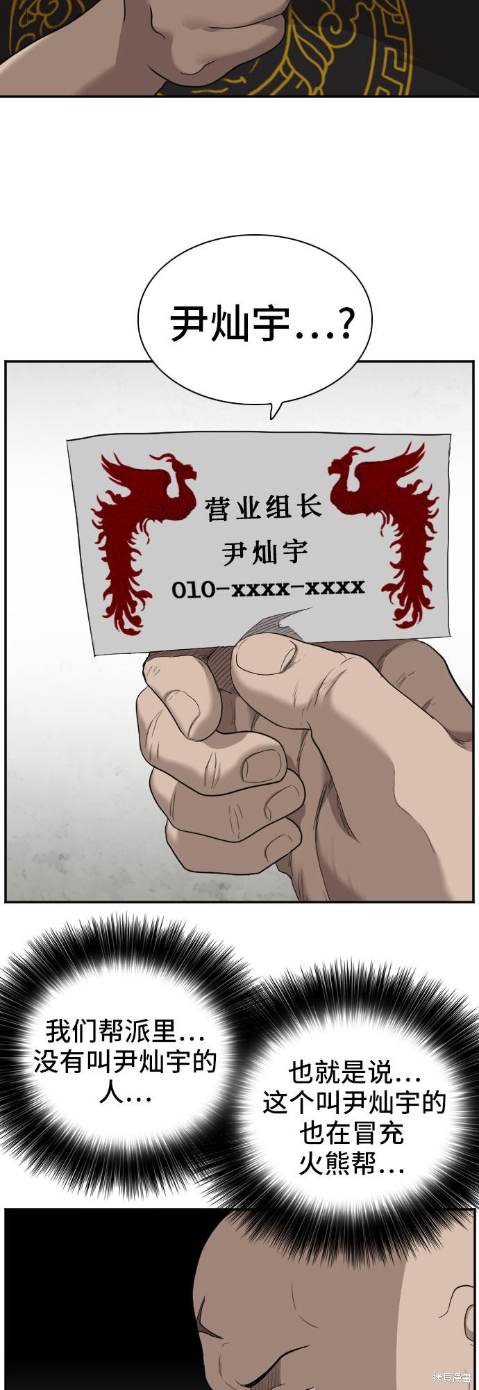 《我是坏小子》漫画最新章节第56话免费下拉式在线观看章节第【66】张图片