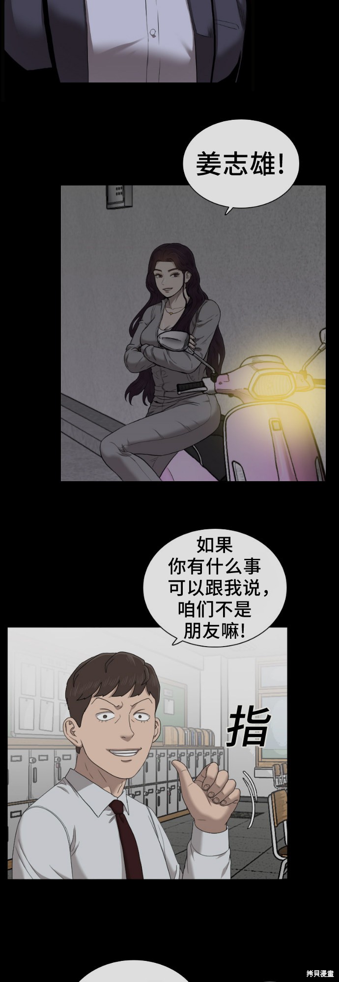 《我是坏小子》漫画最新章节第37话免费下拉式在线观看章节第【41】张图片