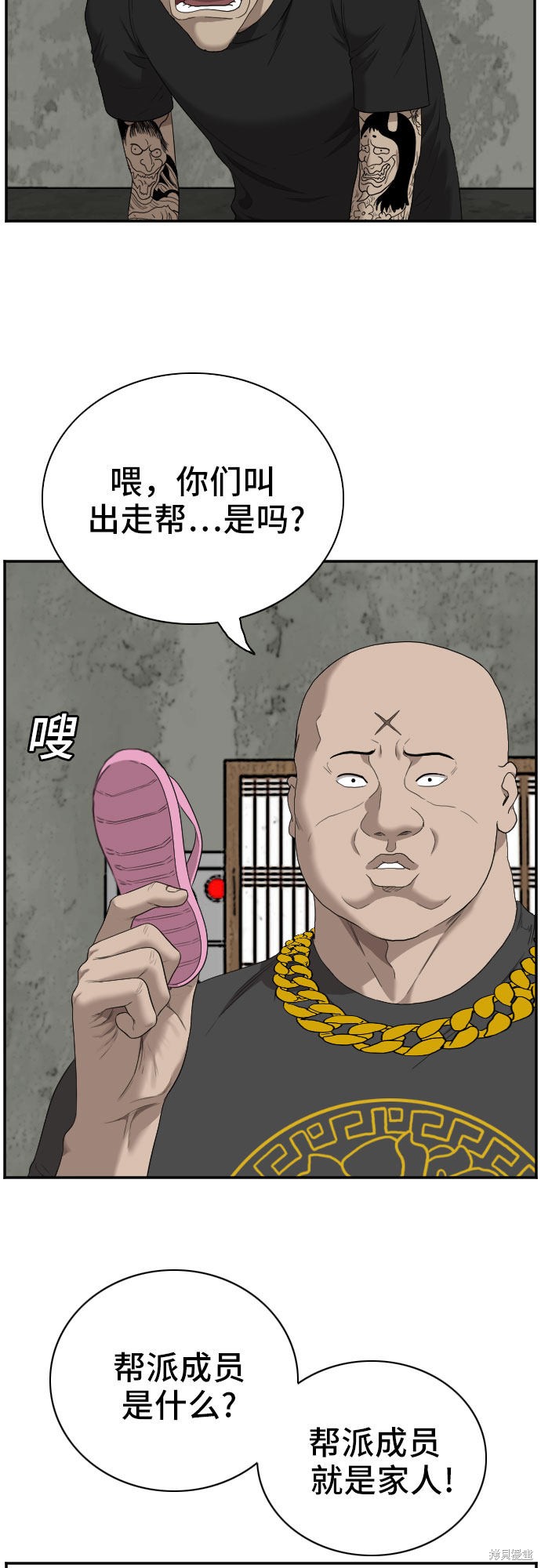 《我是坏小子》漫画最新章节第57话免费下拉式在线观看章节第【31】张图片