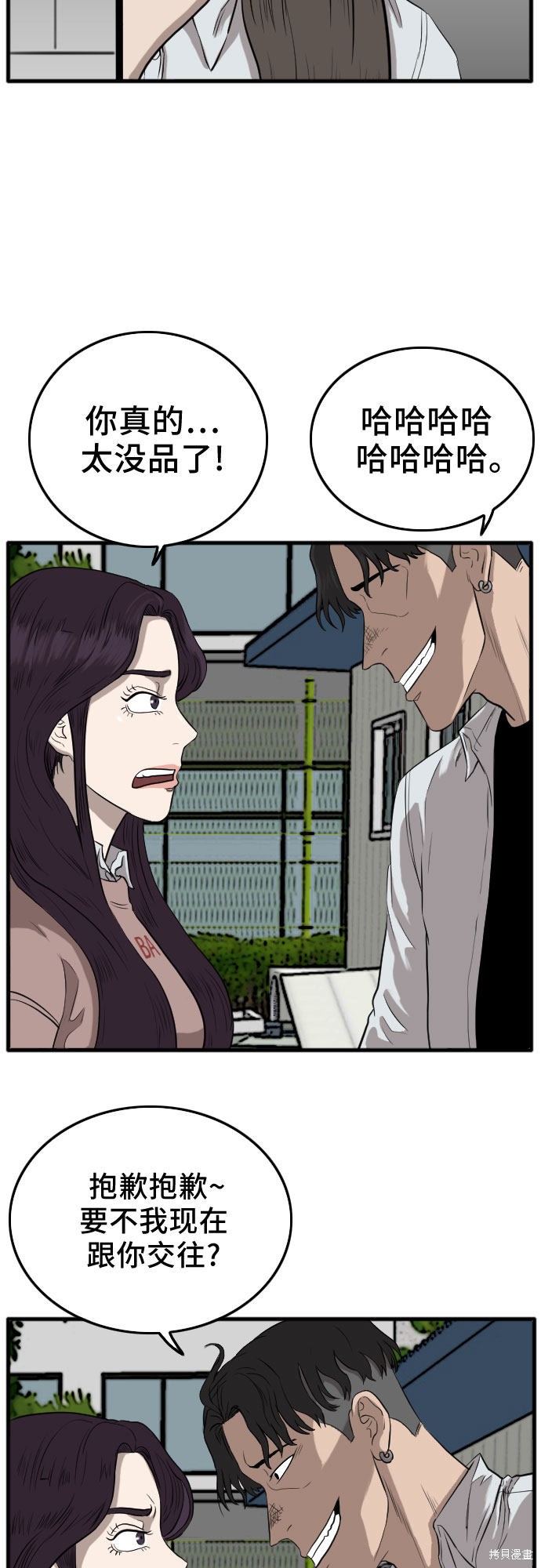 《我是坏小子》漫画最新章节第11话免费下拉式在线观看章节第【54】张图片