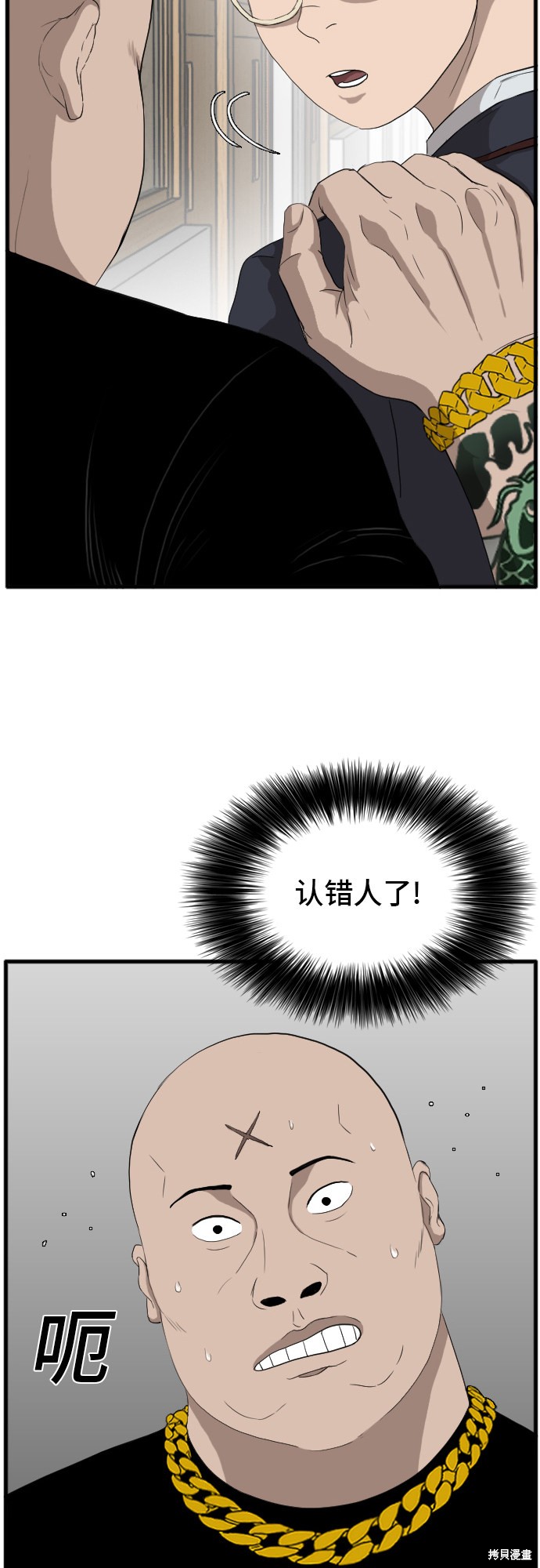 《我是坏小子》漫画最新章节第8话免费下拉式在线观看章节第【7】张图片