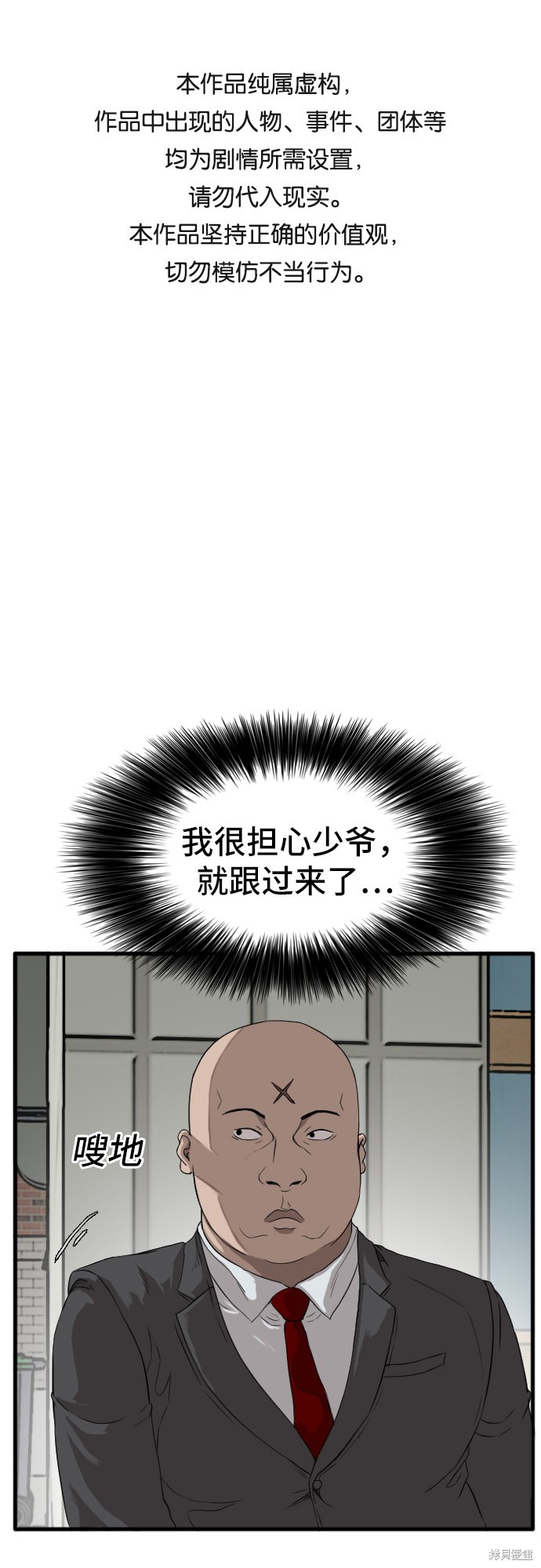 《我是坏小子》漫画最新章节第6话免费下拉式在线观看章节第【1】张图片