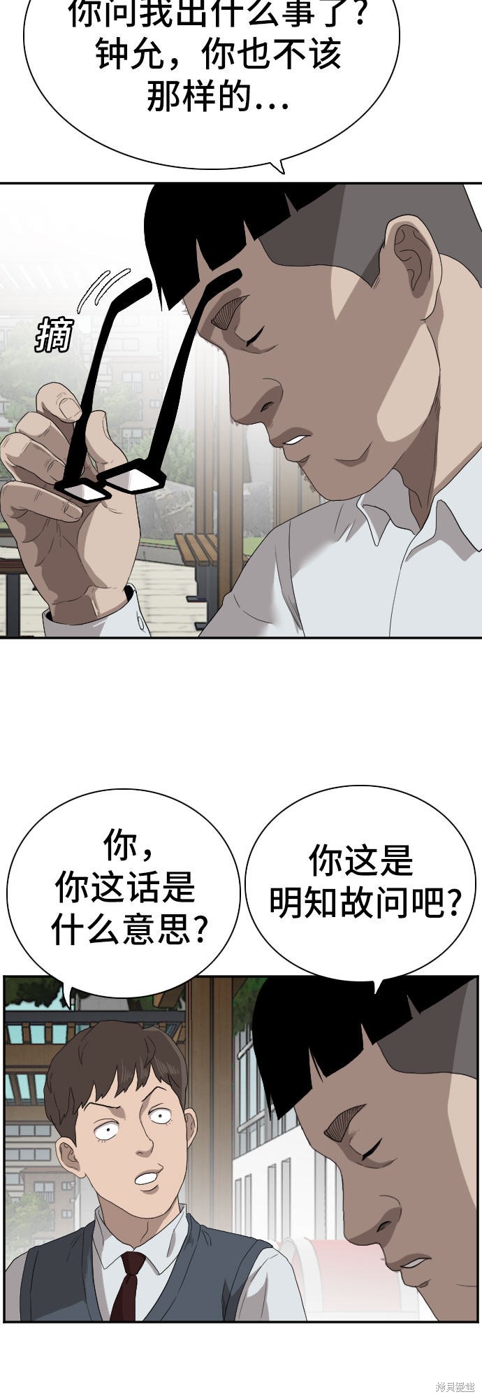 《我是坏小子》漫画最新章节第70话免费下拉式在线观看章节第【36】张图片