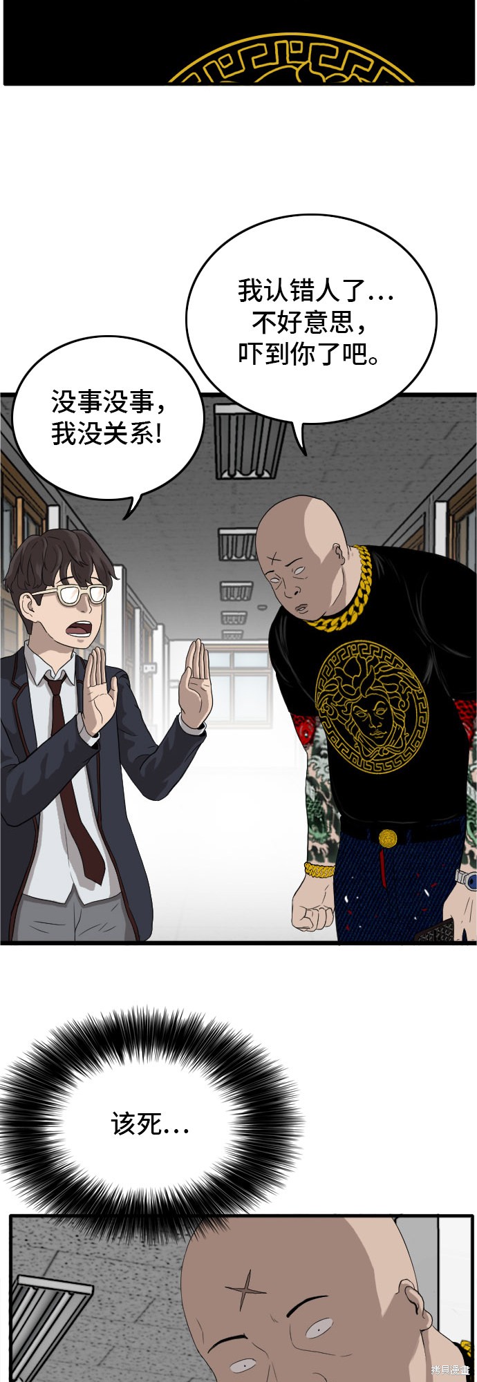 《我是坏小子》漫画最新章节第8话免费下拉式在线观看章节第【8】张图片