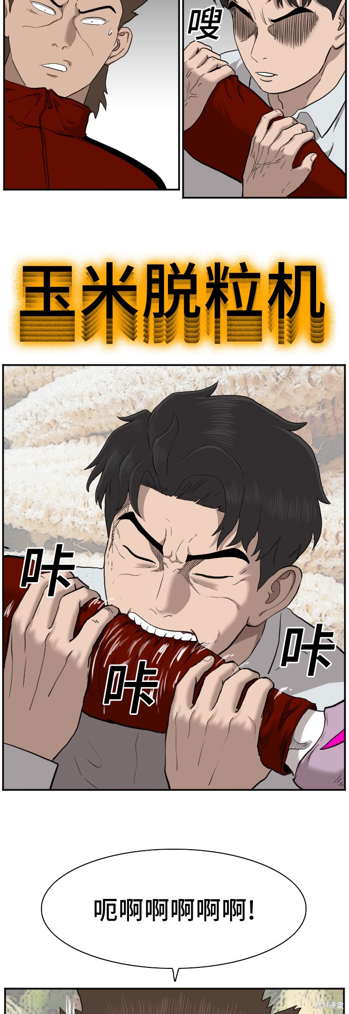 《我是坏小子》漫画最新章节第33话免费下拉式在线观看章节第【31】张图片