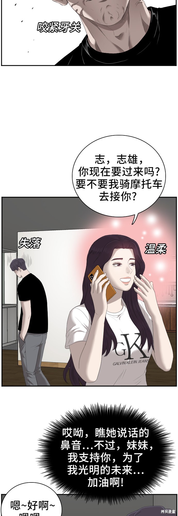 《我是坏小子》漫画最新章节第48话免费下拉式在线观看章节第【18】张图片