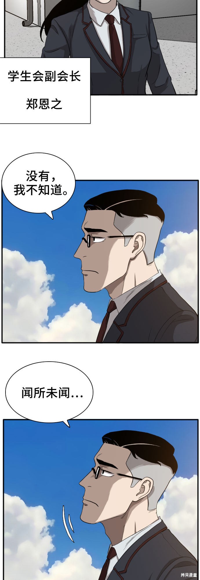 《我是坏小子》漫画最新章节第18话免费下拉式在线观看章节第【34】张图片