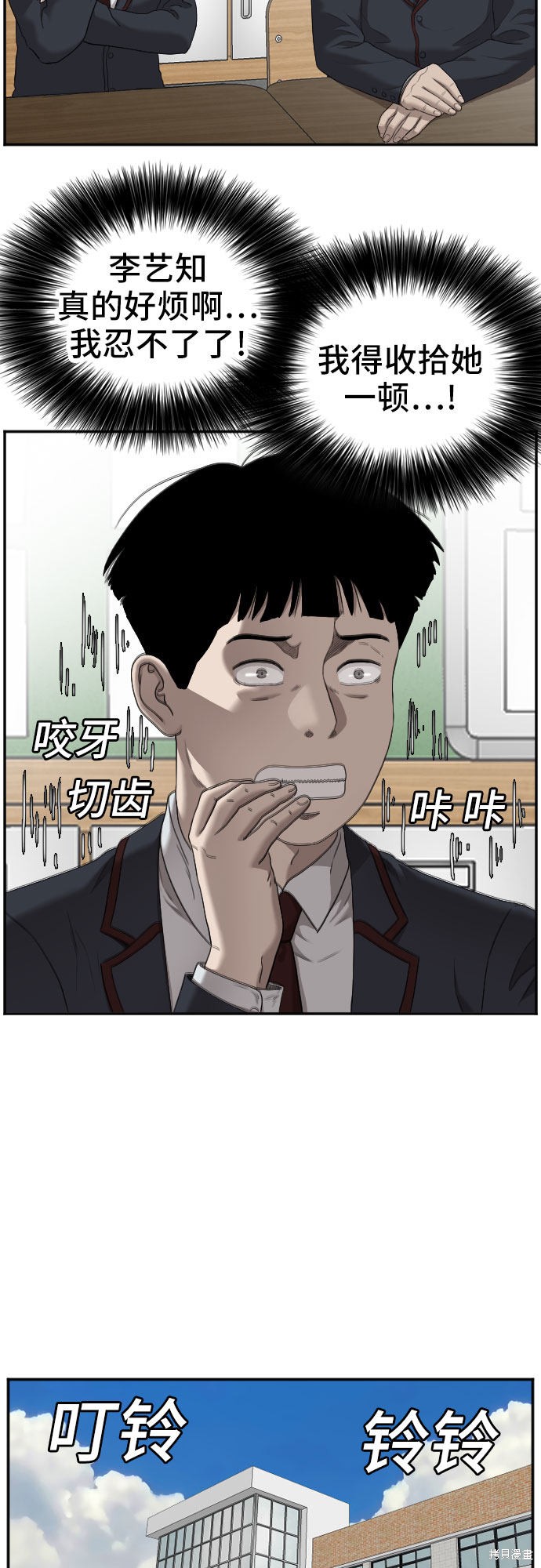 《我是坏小子》漫画最新章节第55话免费下拉式在线观看章节第【16】张图片