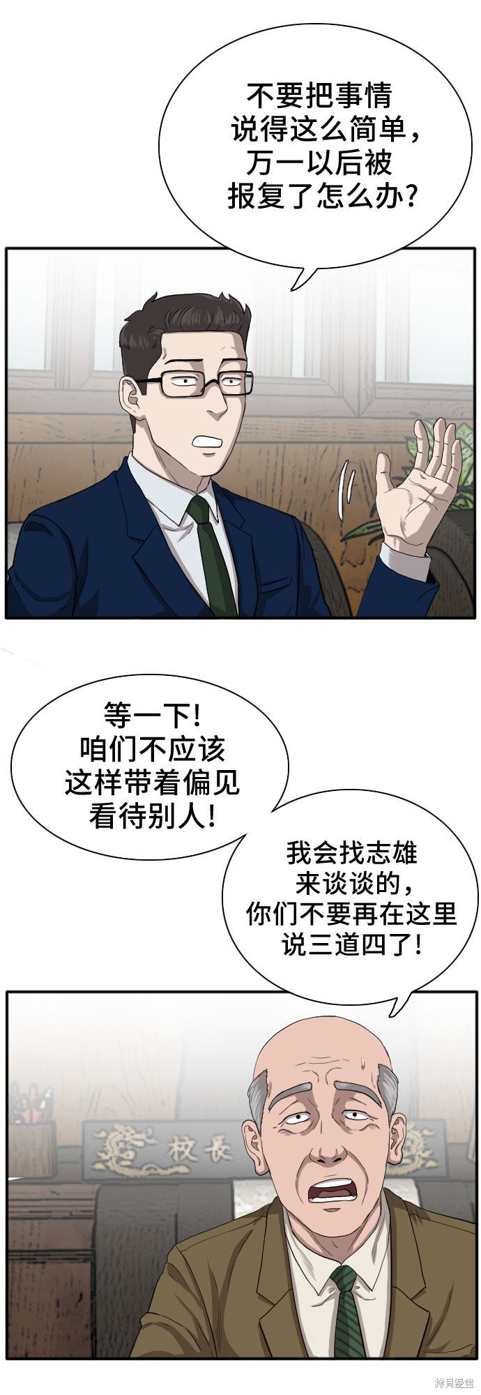 《我是坏小子》漫画最新章节第18话免费下拉式在线观看章节第【25】张图片