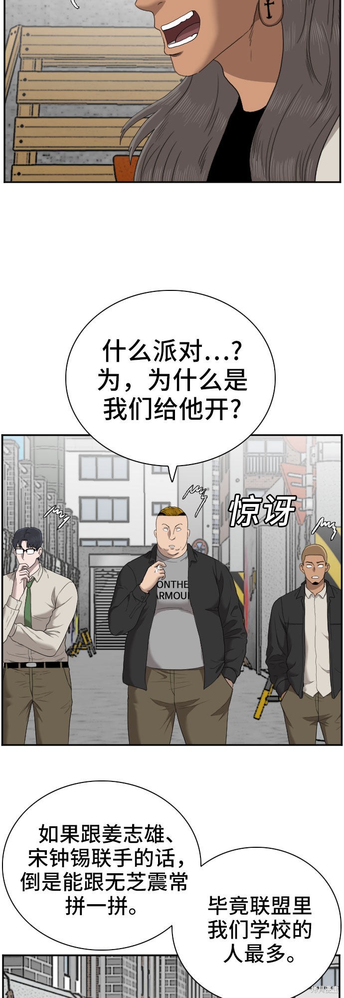 《我是坏小子》漫画最新章节第54话免费下拉式在线观看章节第【14】张图片