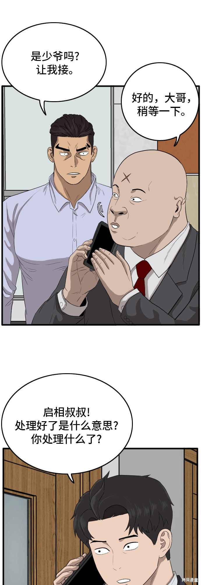 《我是坏小子》漫画最新章节第8话免费下拉式在线观看章节第【48】张图片