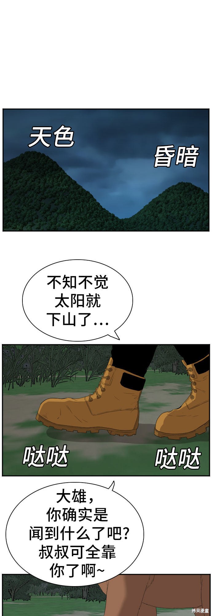 《我是坏小子》漫画最新章节第68话免费下拉式在线观看章节第【18】张图片