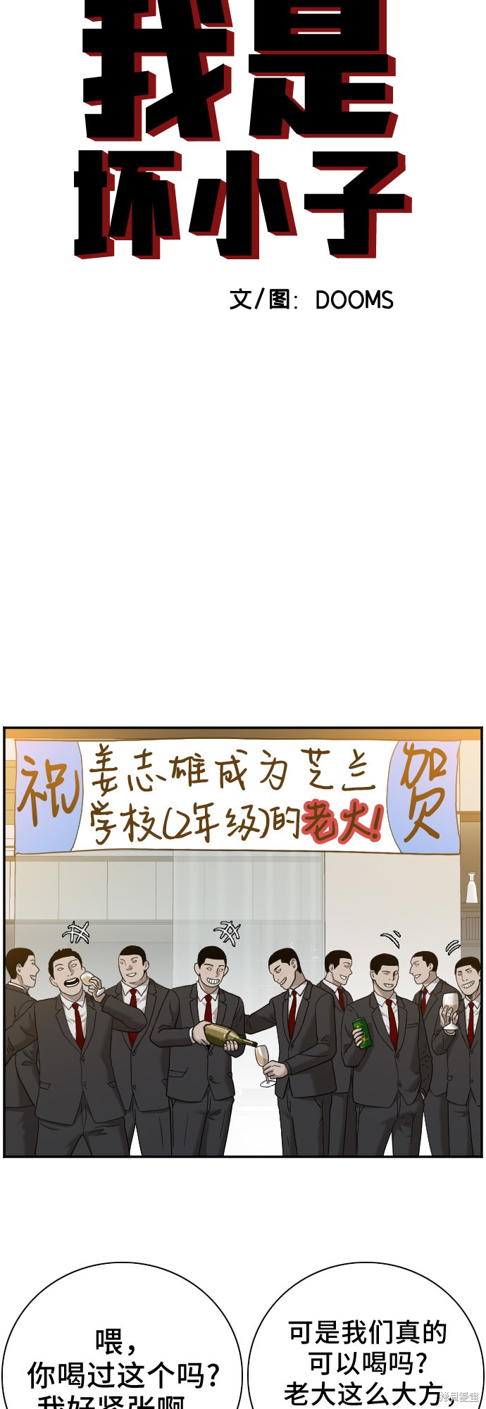 《我是坏小子》漫画最新章节第28话免费下拉式在线观看章节第【3】张图片