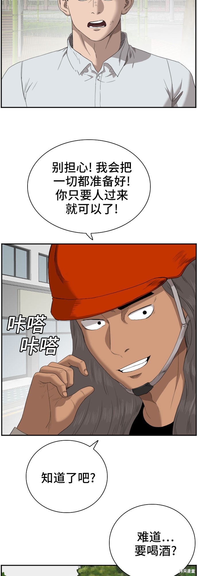 《我是坏小子》漫画最新章节第53话免费下拉式在线观看章节第【19】张图片