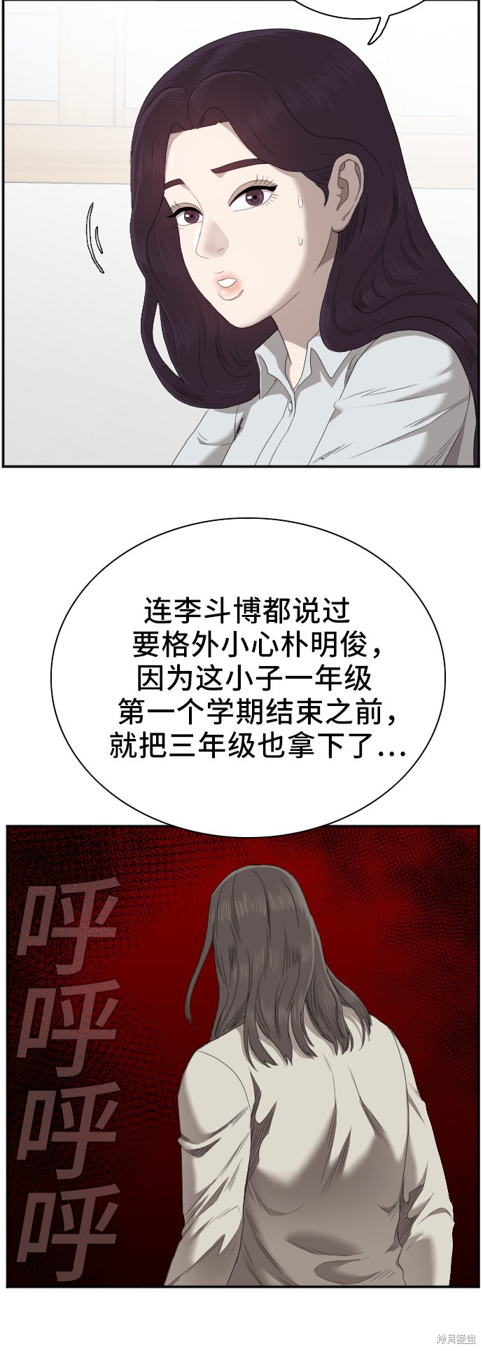 《我是坏小子》漫画最新章节第46话免费下拉式在线观看章节第【15】张图片