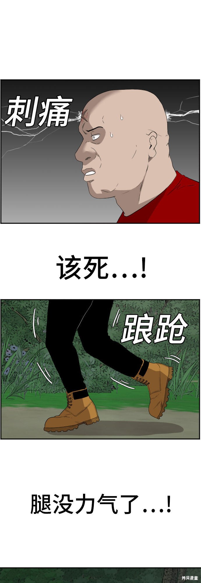 《我是坏小子》漫画最新章节第68话免费下拉式在线观看章节第【44】张图片