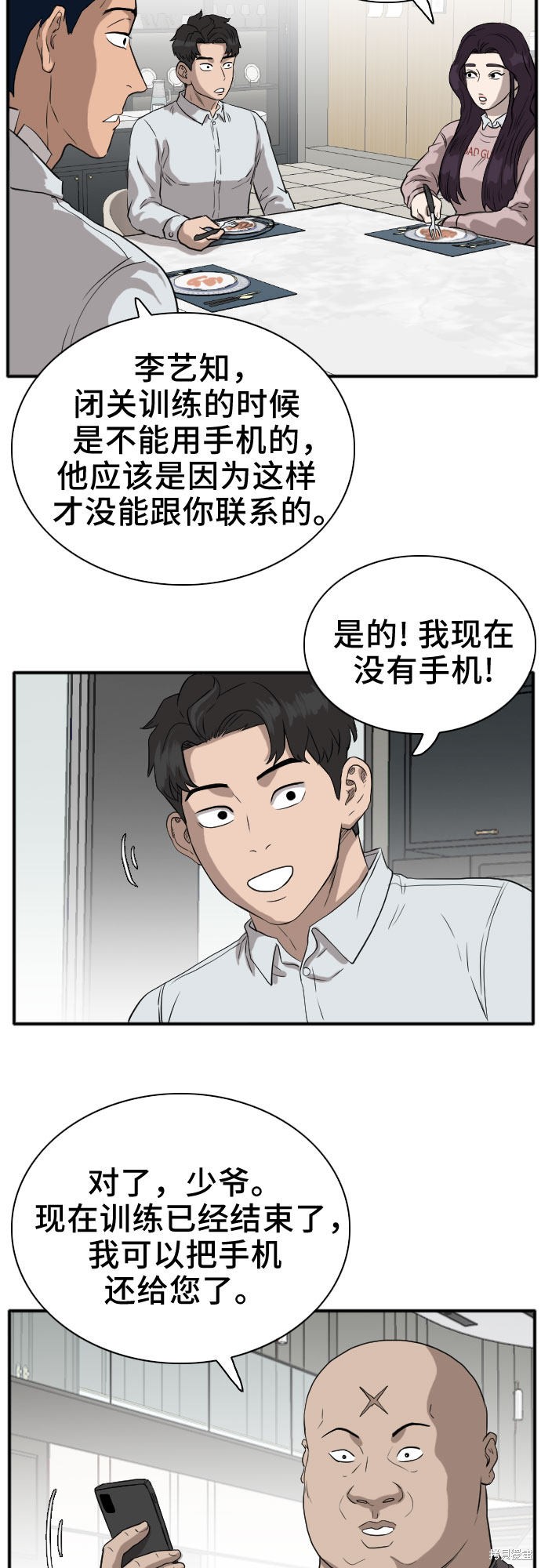 《我是坏小子》漫画最新章节第16话免费下拉式在线观看章节第【34】张图片