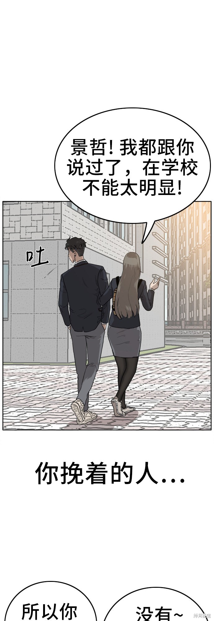 《我是坏小子》漫画最新章节第1话免费下拉式在线观看章节第【86】张图片