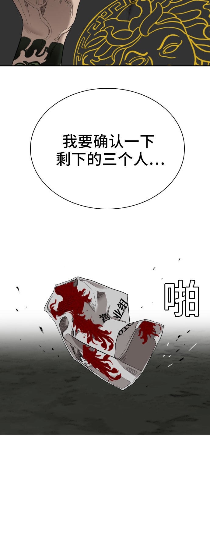 《我是坏小子》漫画最新章节第56话免费下拉式在线观看章节第【70】张图片