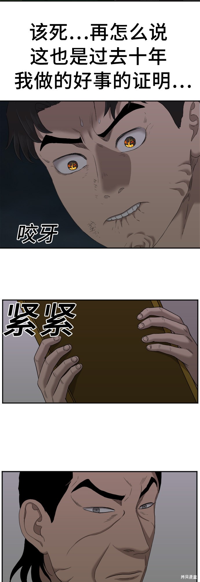 《我是坏小子》漫画最新章节第28话免费下拉式在线观看章节第【59】张图片