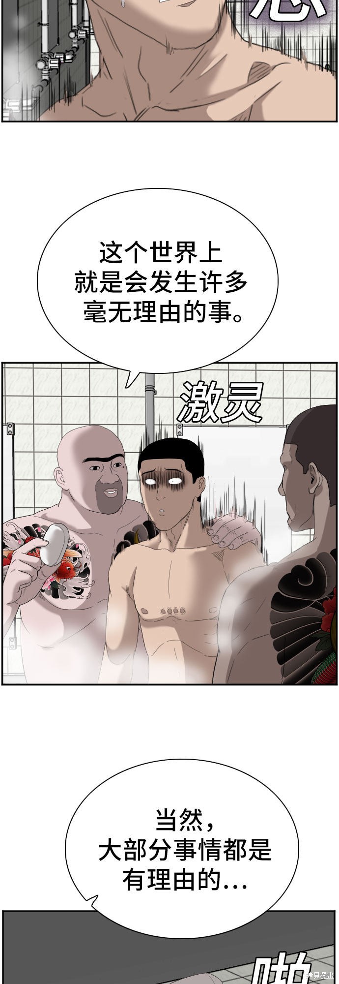 《我是坏小子》漫画最新章节第67话免费下拉式在线观看章节第【10】张图片