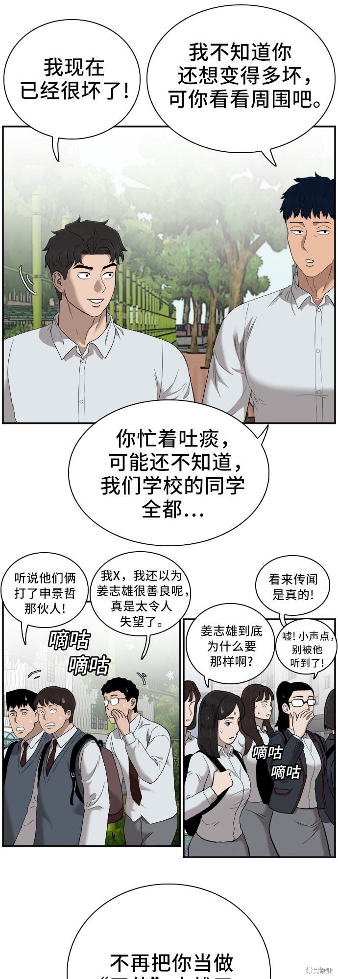 《我是坏小子》漫画最新章节第49话免费下拉式在线观看章节第【5】张图片