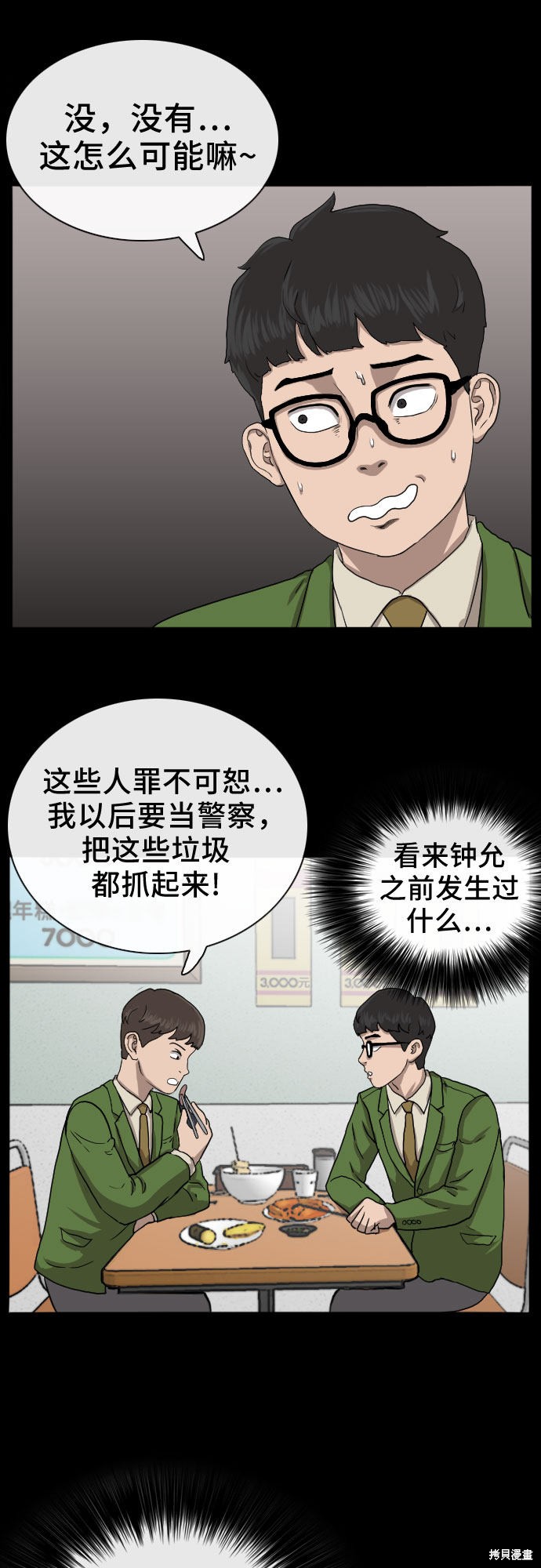 《我是坏小子》漫画最新章节第19话免费下拉式在线观看章节第【15】张图片