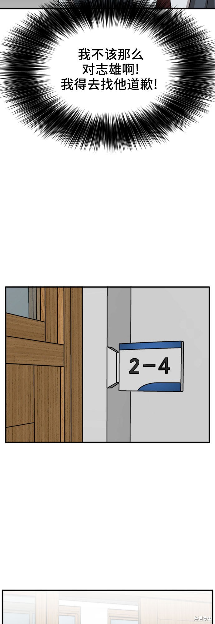 《我是坏小子》漫画最新章节第20话免费下拉式在线观看章节第【23】张图片