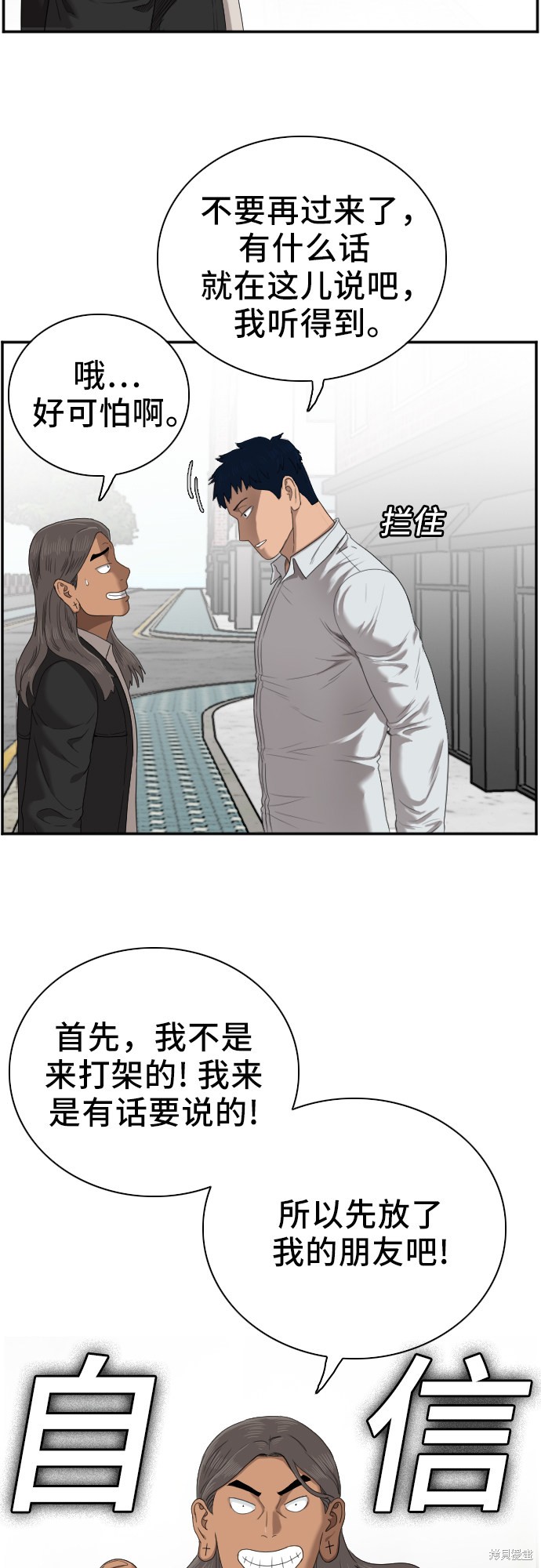 《我是坏小子》漫画最新章节第45话免费下拉式在线观看章节第【7】张图片