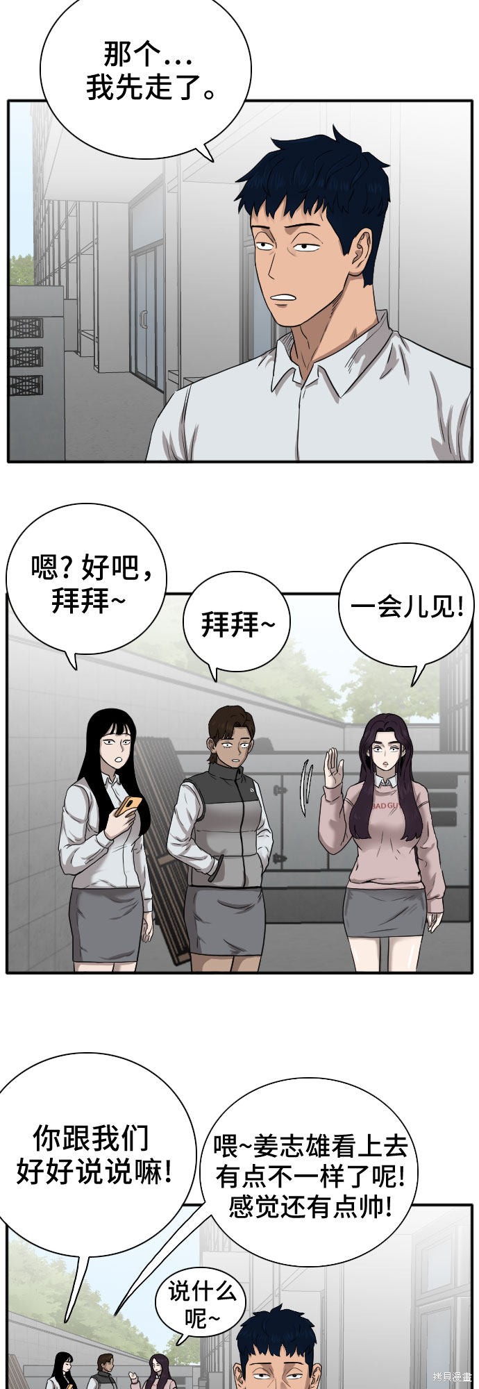 《我是坏小子》漫画最新章节第20话免费下拉式在线观看章节第【7】张图片