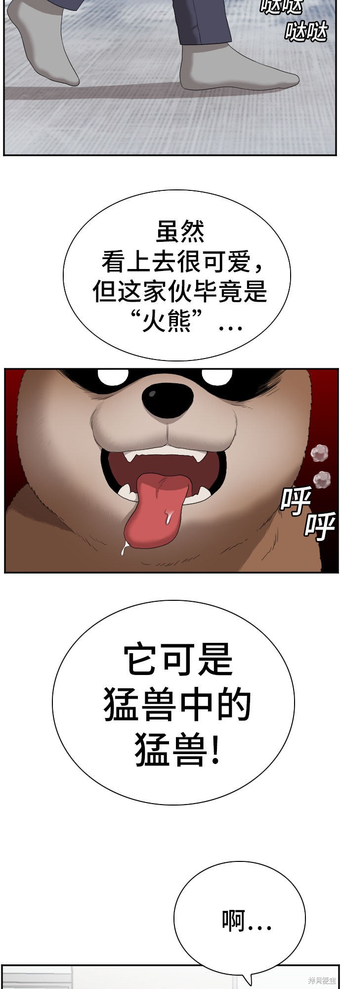 《我是坏小子》漫画最新章节第59话免费下拉式在线观看章节第【5】张图片