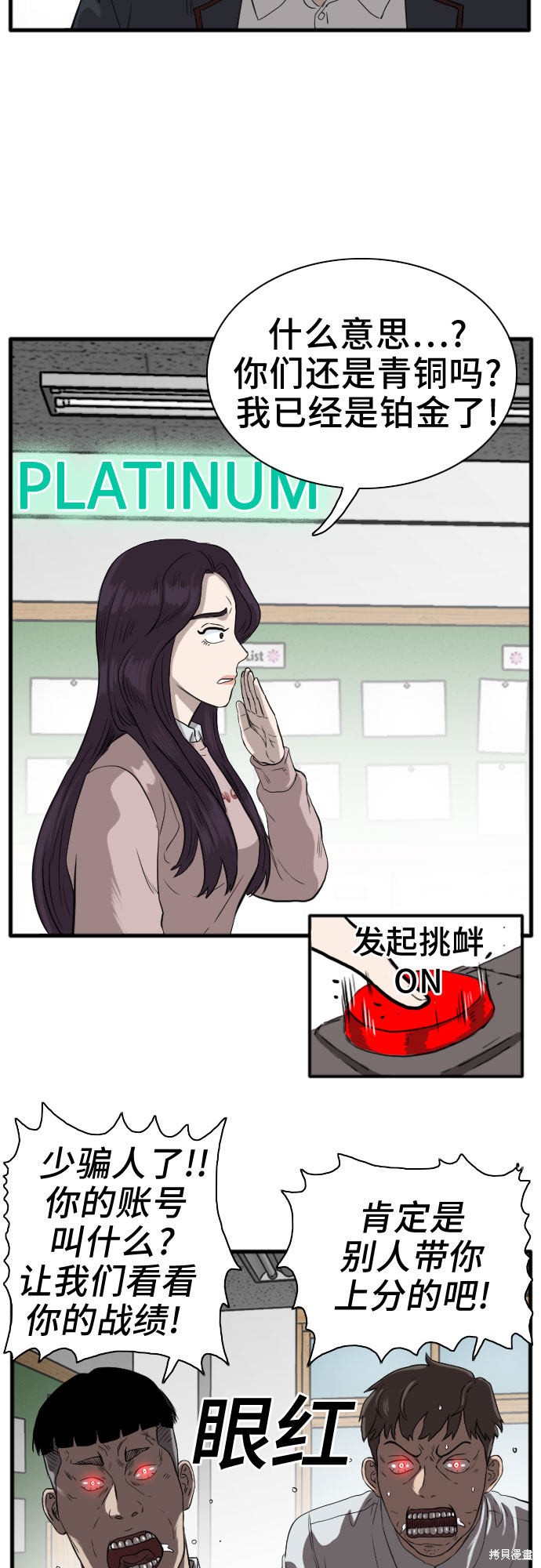《我是坏小子》漫画最新章节第15话免费下拉式在线观看章节第【46】张图片