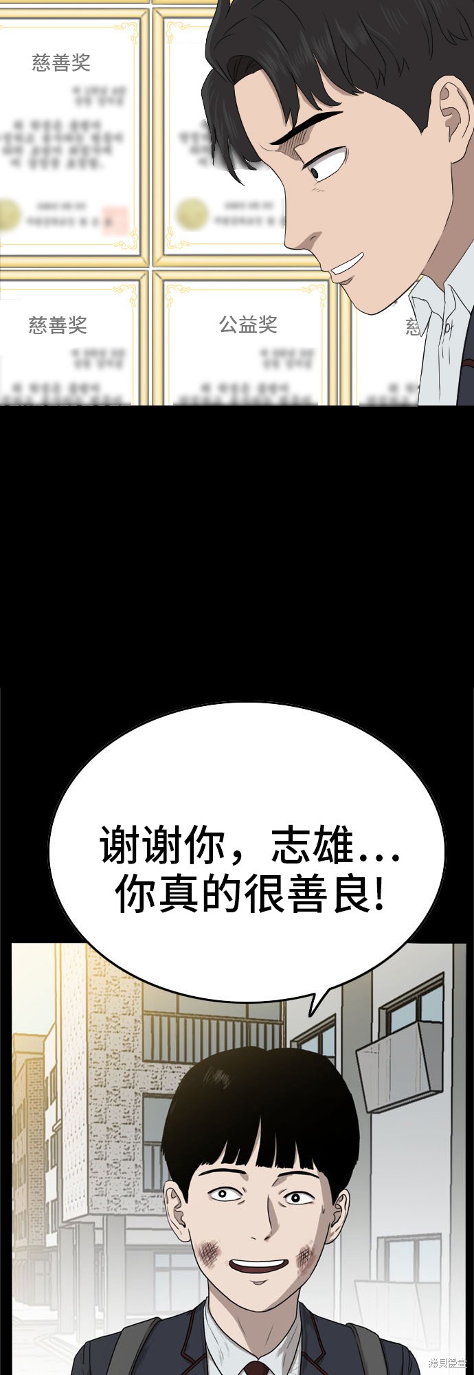 《我是坏小子》漫画最新章节第9话免费下拉式在线观看章节第【15】张图片
