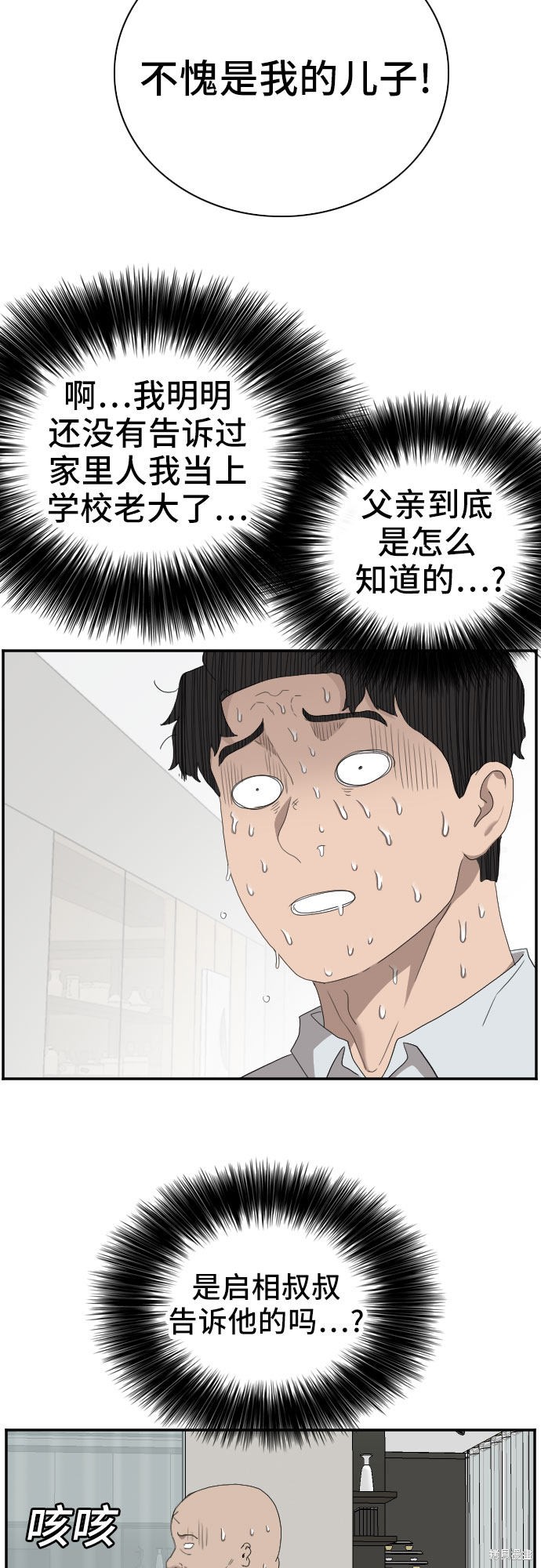 《我是坏小子》漫画最新章节第58话免费下拉式在线观看章节第【63】张图片