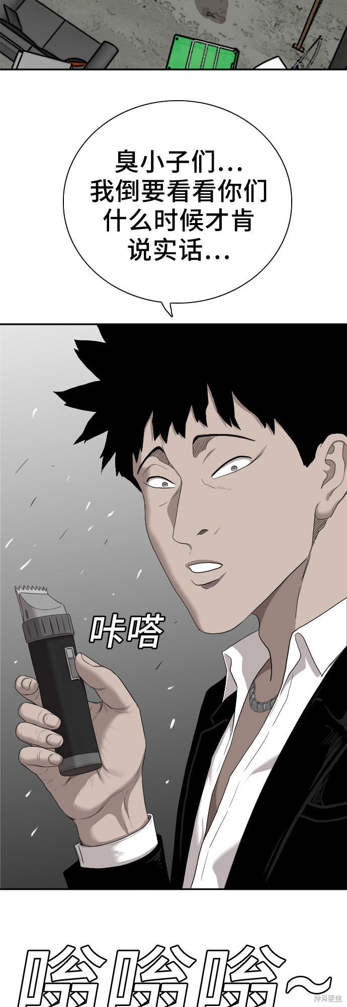 《我是坏小子》漫画最新章节第58话免费下拉式在线观看章节第【2】张图片