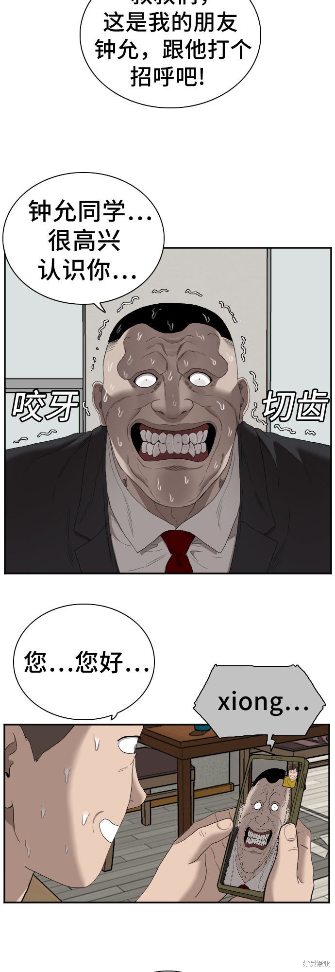 《我是坏小子》漫画最新章节第60话免费下拉式在线观看章节第【49】张图片