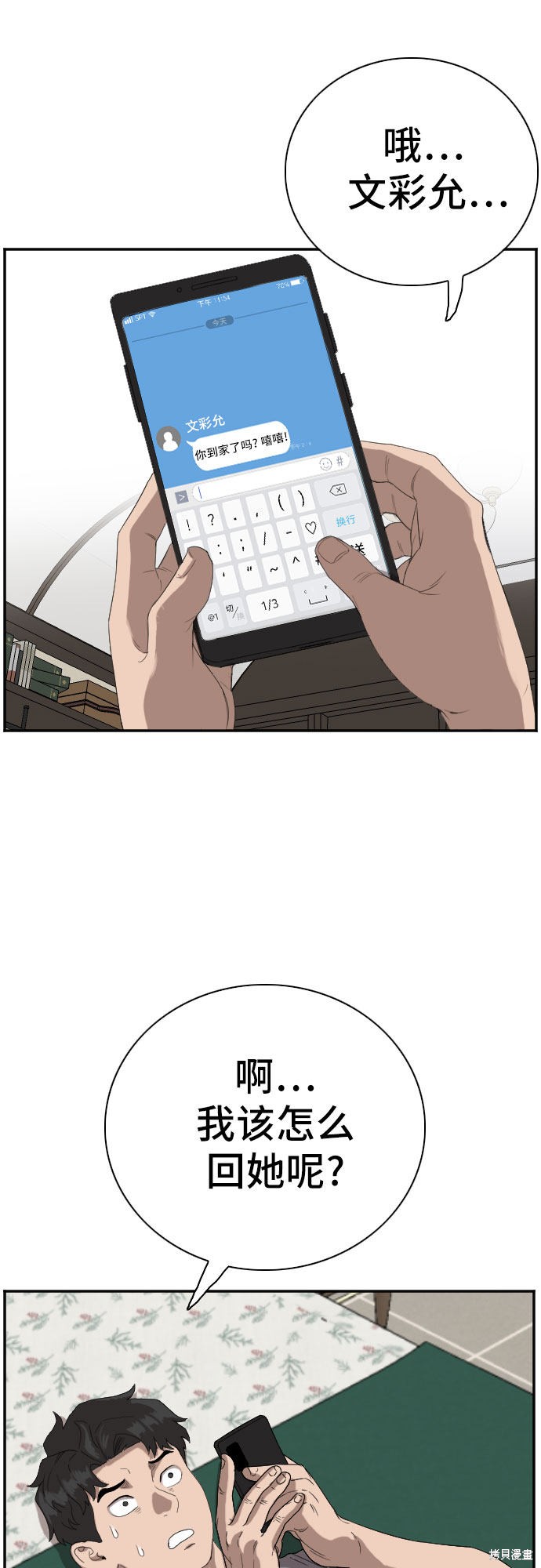 《我是坏小子》漫画最新章节第65话免费下拉式在线观看章节第【9】张图片