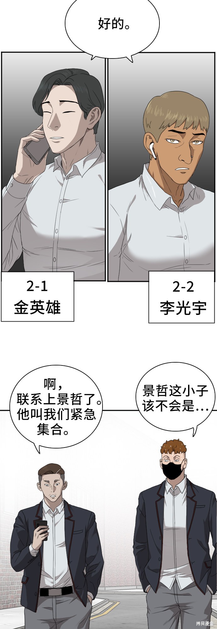 《我是坏小子》漫画最新章节第22话免费下拉式在线观看章节第【28】张图片