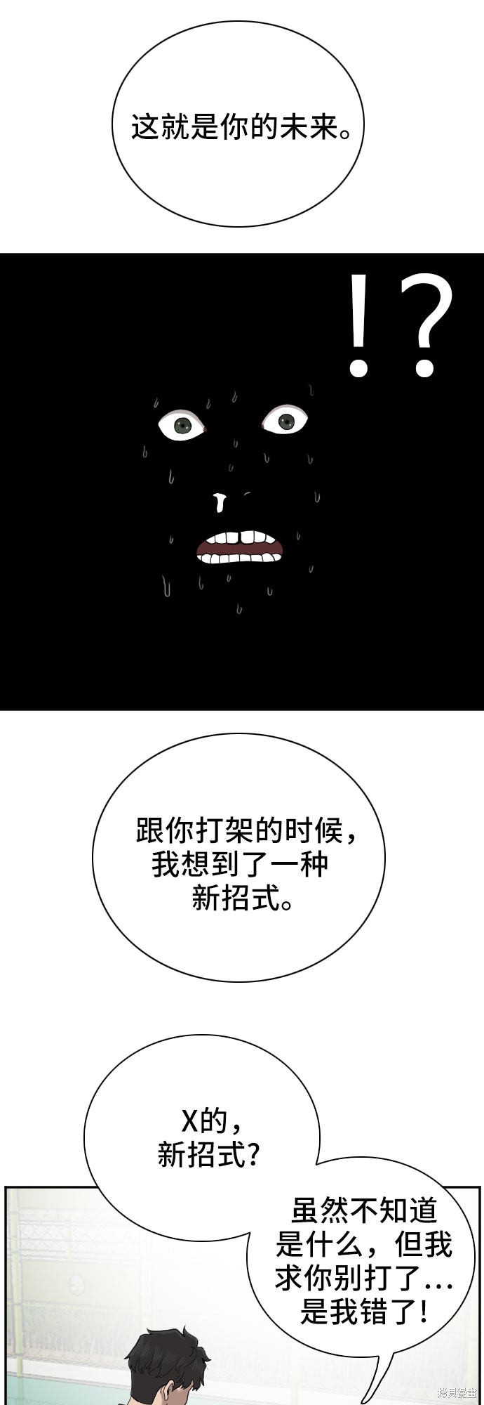 《我是坏小子》漫画最新章节第49话免费下拉式在线观看章节第【64】张图片