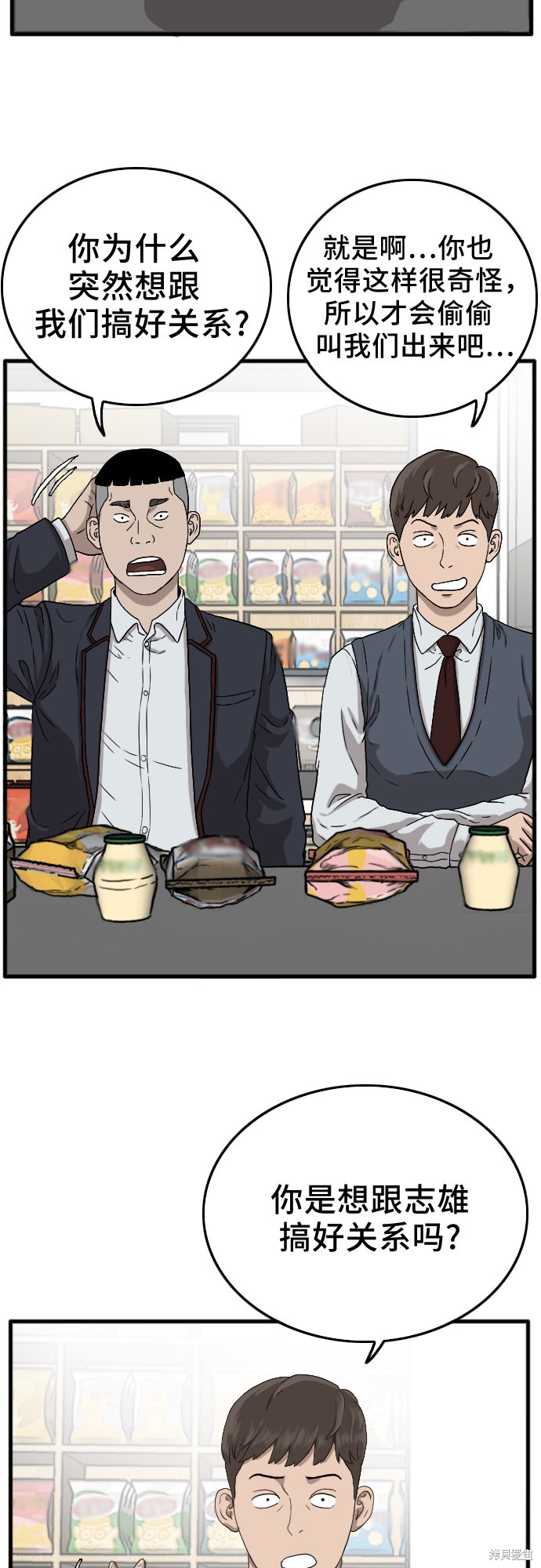《我是坏小子》漫画最新章节第10话免费下拉式在线观看章节第【37】张图片